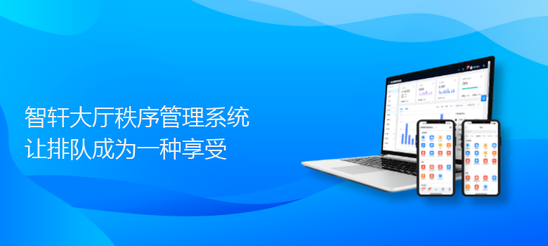 大厅秩序管理系统